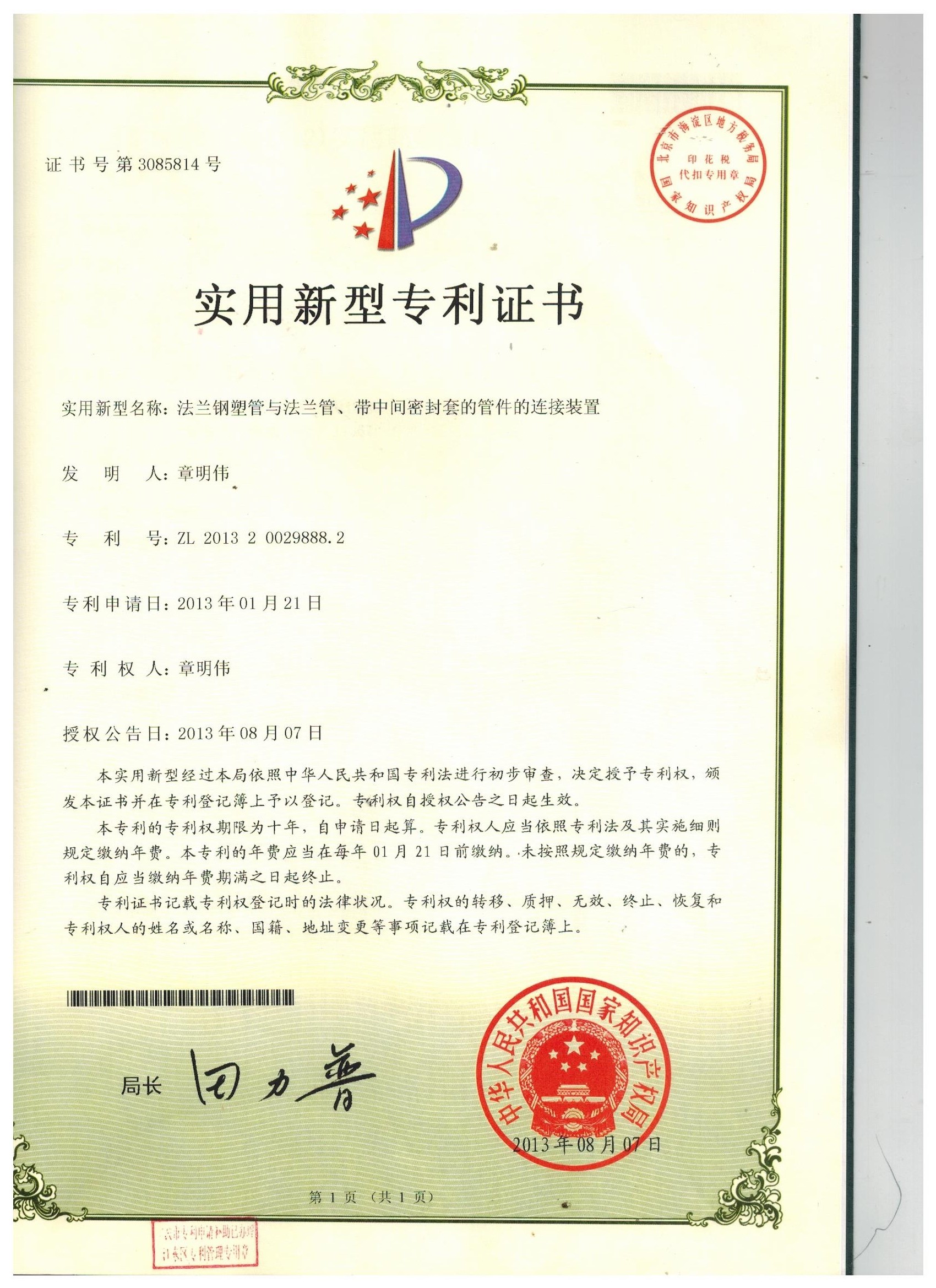 法蘭鋼塑管與法蘭管、帶中間密封套的管件的連接裝置