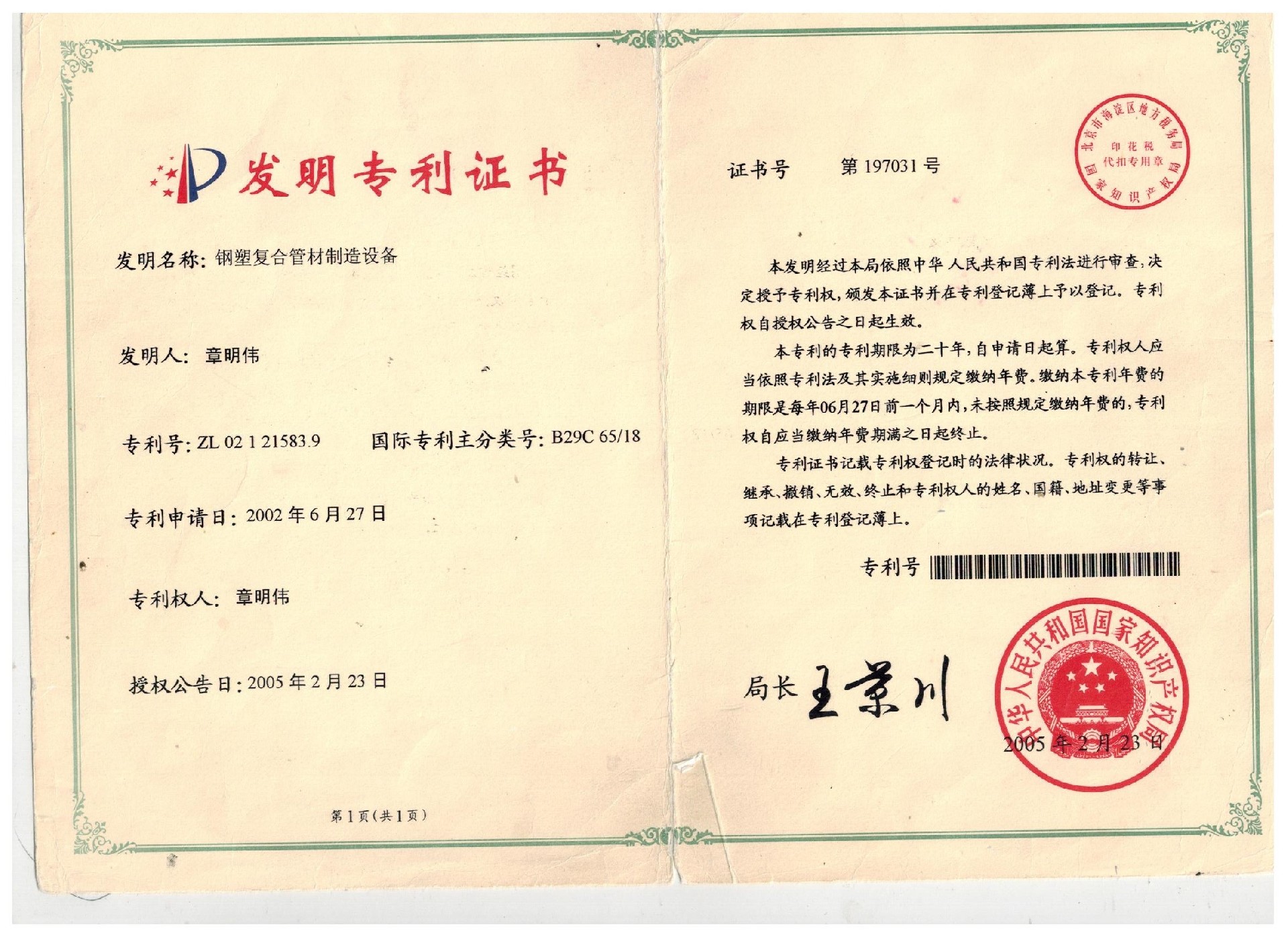 國內發(fā)明專利