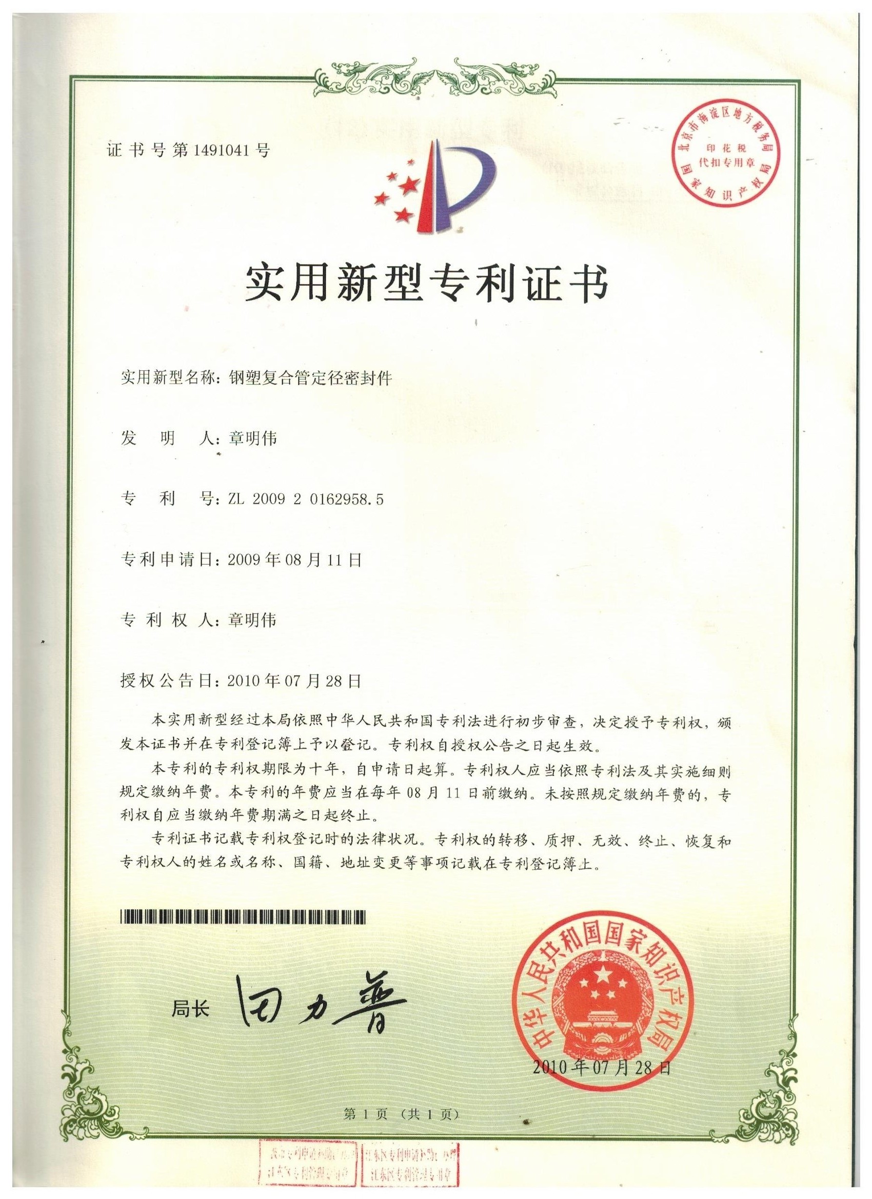 鋼塑復合管定徑密封件