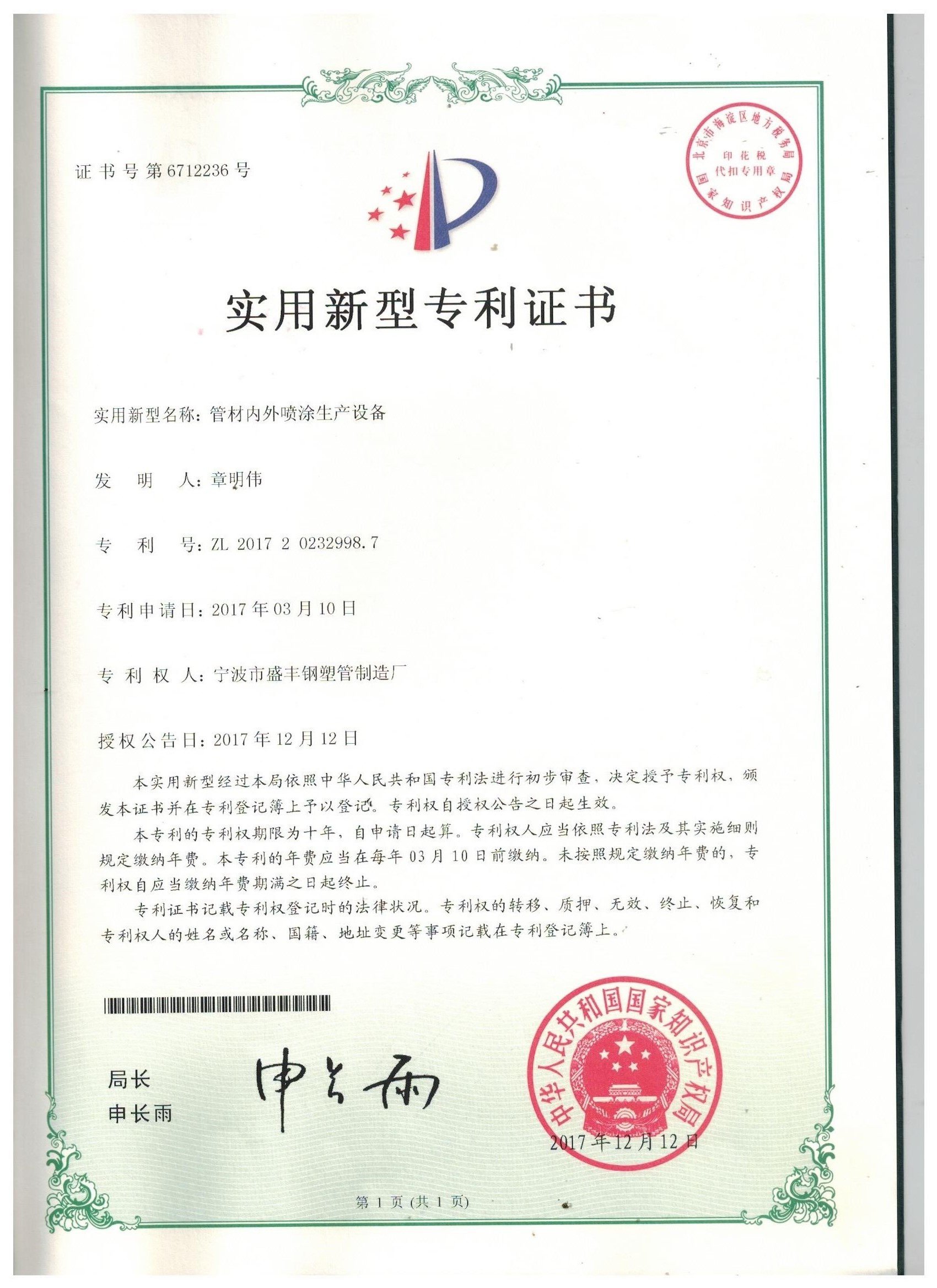 管材內外噴涂生產(chǎn)設備